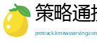 策略通投资财经
